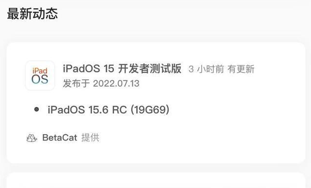 尉犁苹果手机维修分享苹果iOS 15.6 RC版更新建议 