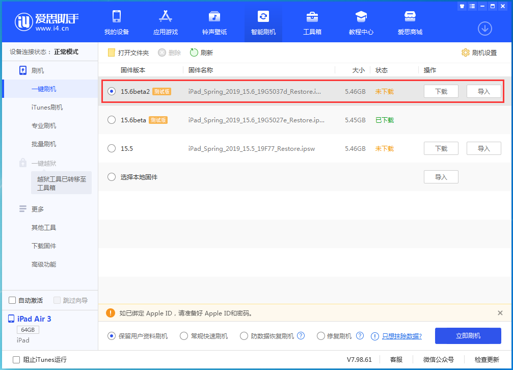 尉犁苹果手机维修分享iOS15.6 Beta 2更新内容及升级方法 