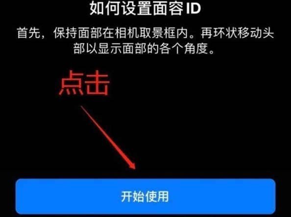 尉犁苹果13维修分享iPhone 13可以录入几个面容ID 