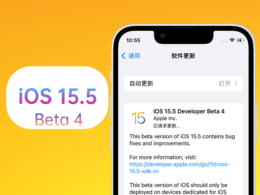 尉犁苹果手机维修分享iOS 15.5 Beta4优缺点汇总 