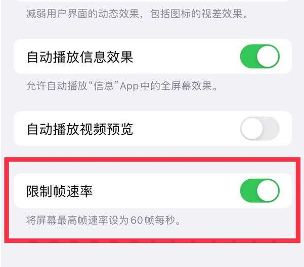 尉犁苹果13维修分享iPhone13 Pro高刷设置方法 