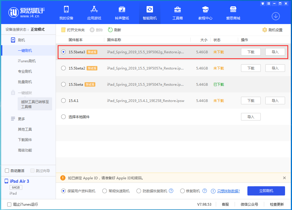 尉犁苹果手机维修分享iOS15.5 Beta 3更新内容及升级方法 