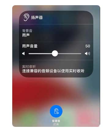 尉犁苹果手机维修分享iOS 15中的背景音功能有什么用 