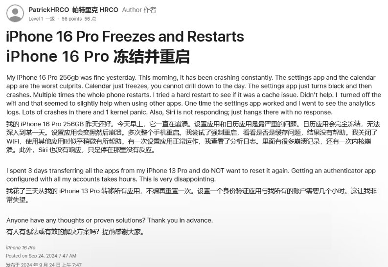 尉犁苹果16维修分享iPhone 16 Pro / Max 用户遇随机卡死 / 重启问题 