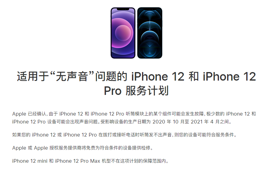 尉犁苹果手机维修分享iPhone 12/Pro 拨打或接听电话时无声音怎么办 
