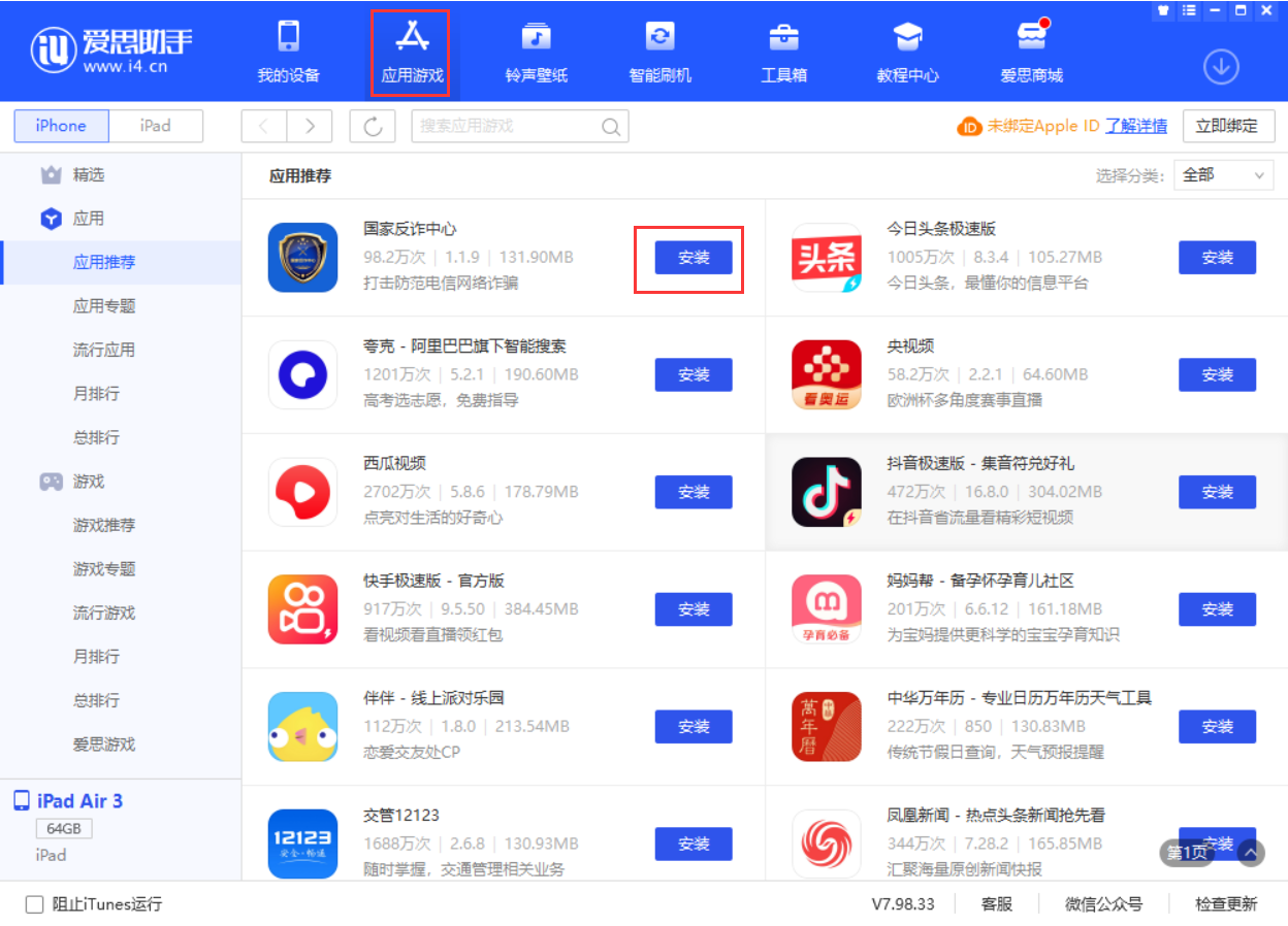 尉犁苹果手机维修分享iPhone 从 iOS 15 降级到 iOS 14.7/14.7.1 之后无法下载更新应用怎么办 