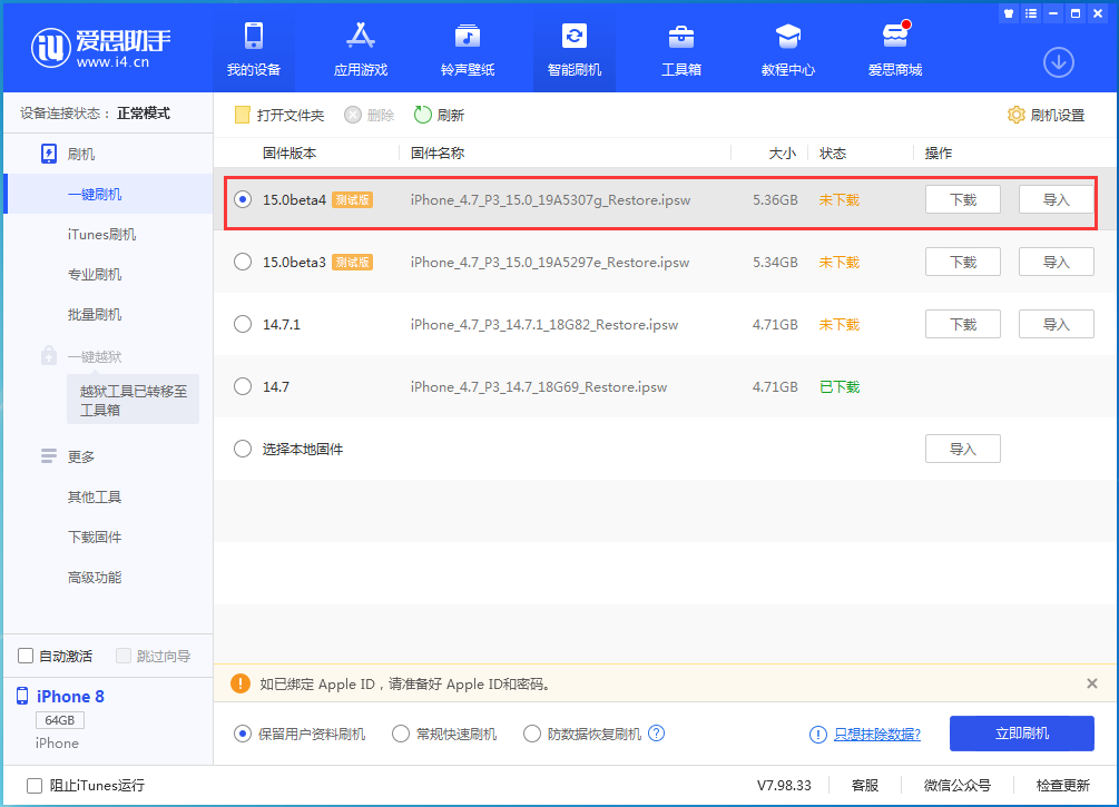 尉犁苹果手机维修分享iOS15 Beta4更新内容汇总 