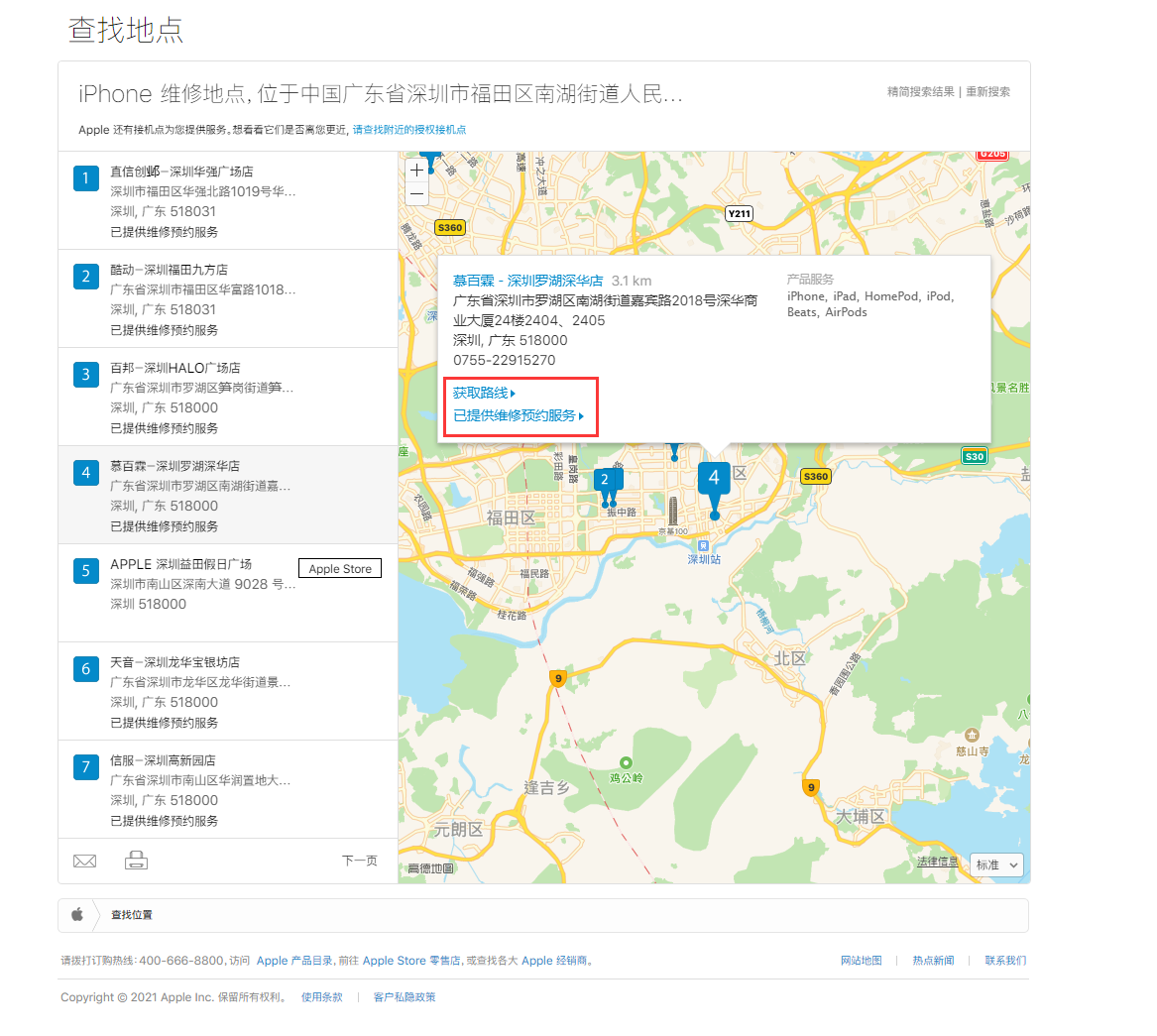 尉犁苹果手机维修分享如何快速查找最近的苹果官方授权维修点 