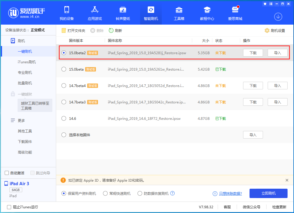 尉犁苹果手机维修分享iOS15 beta2修订版更新了什么内容 