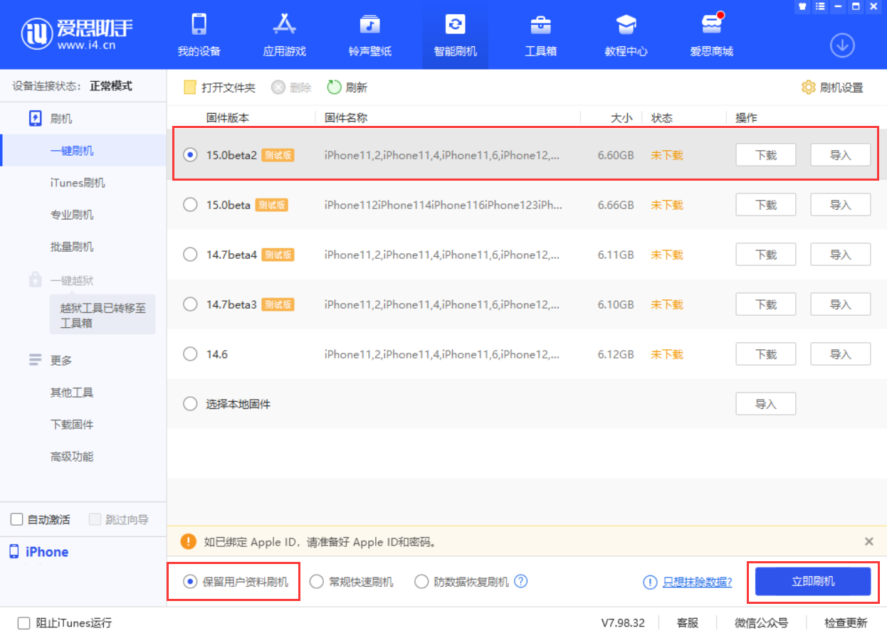 尉犁苹果手机维修分享iOS 15.0 公测版与 iOS 15 beta 2 测试版有什么区别 
