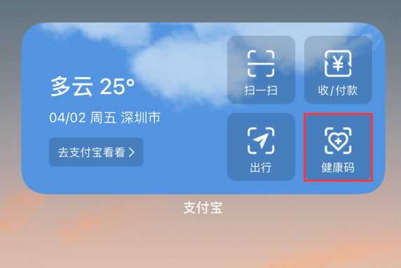 尉犁苹果手机维修分享如何在 iPhone 12 上快速调出健康码 