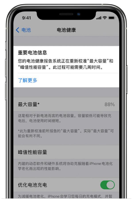 尉犁苹果手机维修分享升级iOS 14.5 Beta 6后如何进行电池校准 