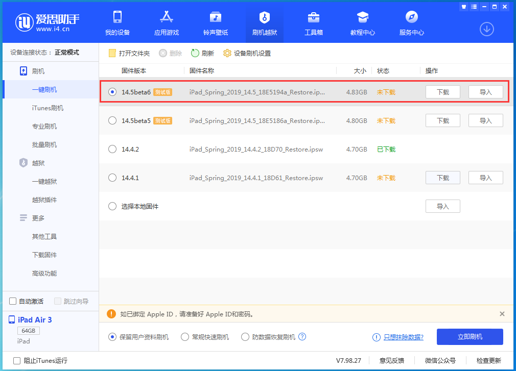 尉犁苹果手机维修分享苹果 iOS 14.5Beta 6更新内容及升级方法 