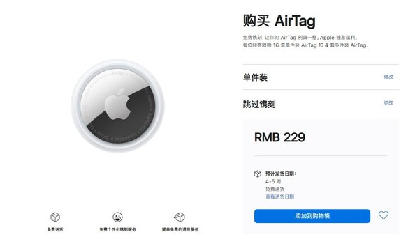 尉犁苹果手机维修分享购买AirTag后多久可以到货 
