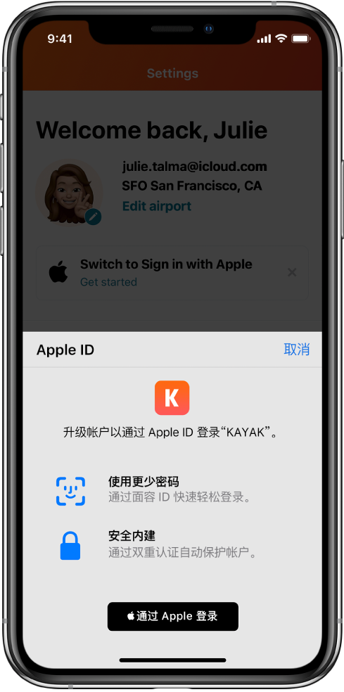 尉犁苹果手机维修分享如何在 iPhone 12 上使用“通过 Apple 登录” 