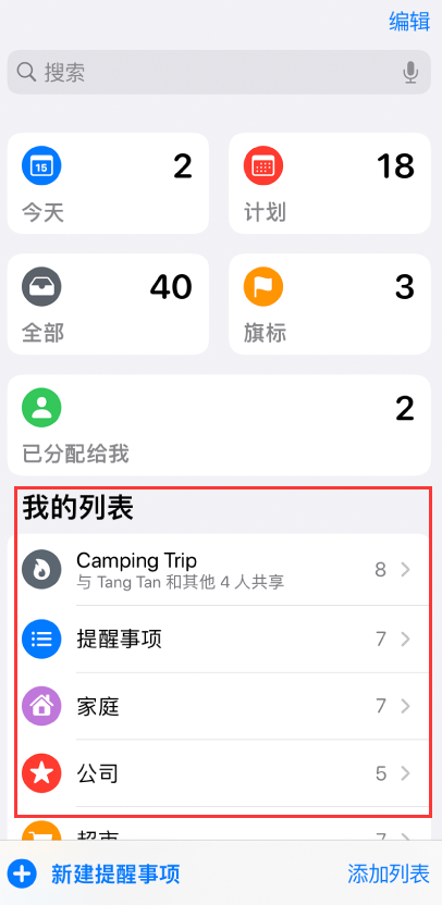 尉犁苹果手机维修分享iOS 14.5 “提醒事项”应用支持便捷排序 