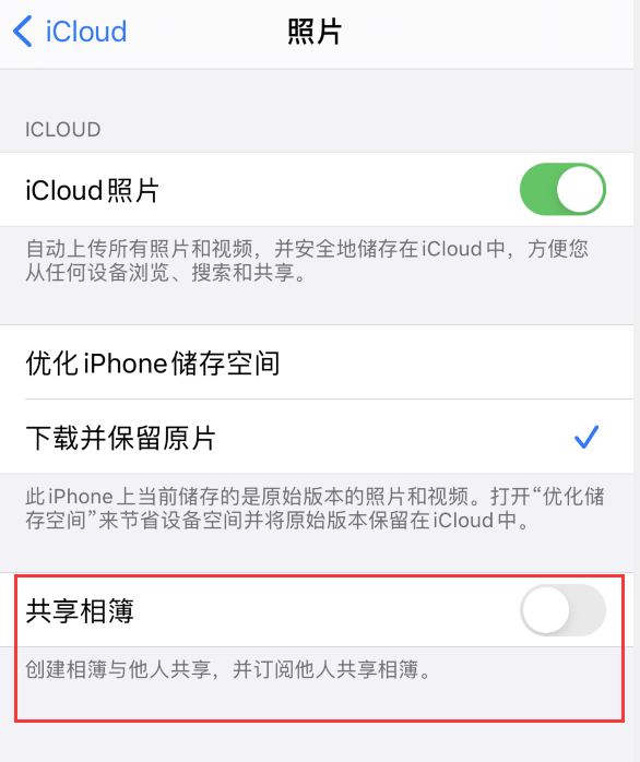 尉犁苹果手机维修分享iPhone 总是收到共享相簿广告，如何解决 