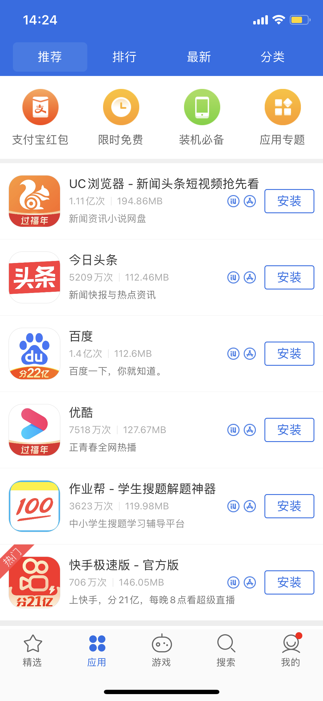 尉犁苹果手机维修分享iPhone 12 免输入密码下载应用的三种方法 