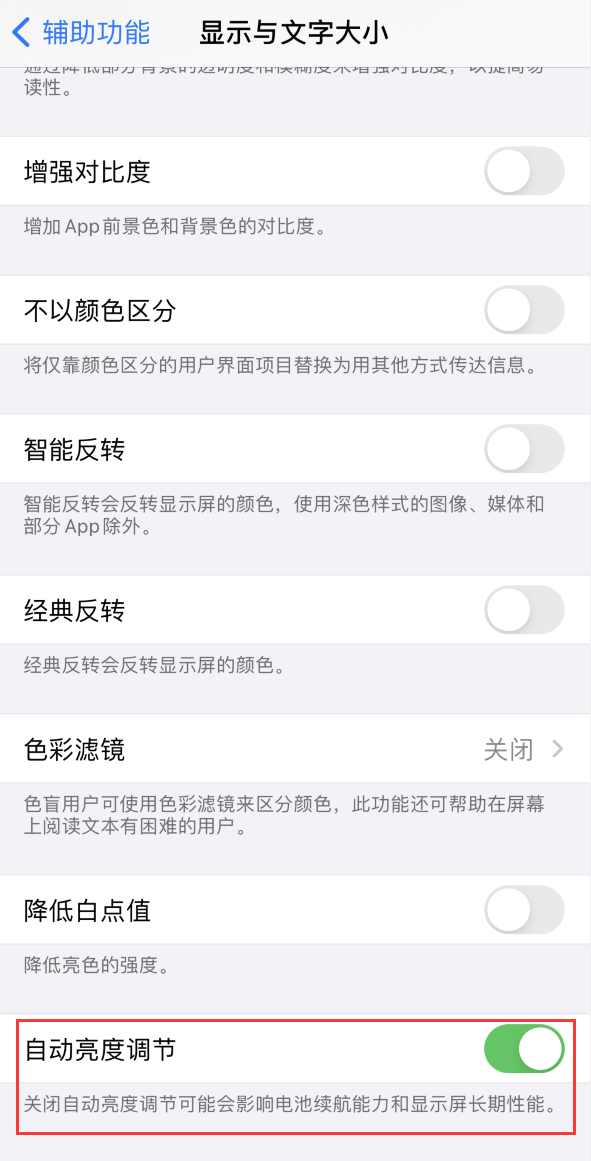 尉犁苹果手机维修分享iPhone 自动亮度调节失灵怎么办 