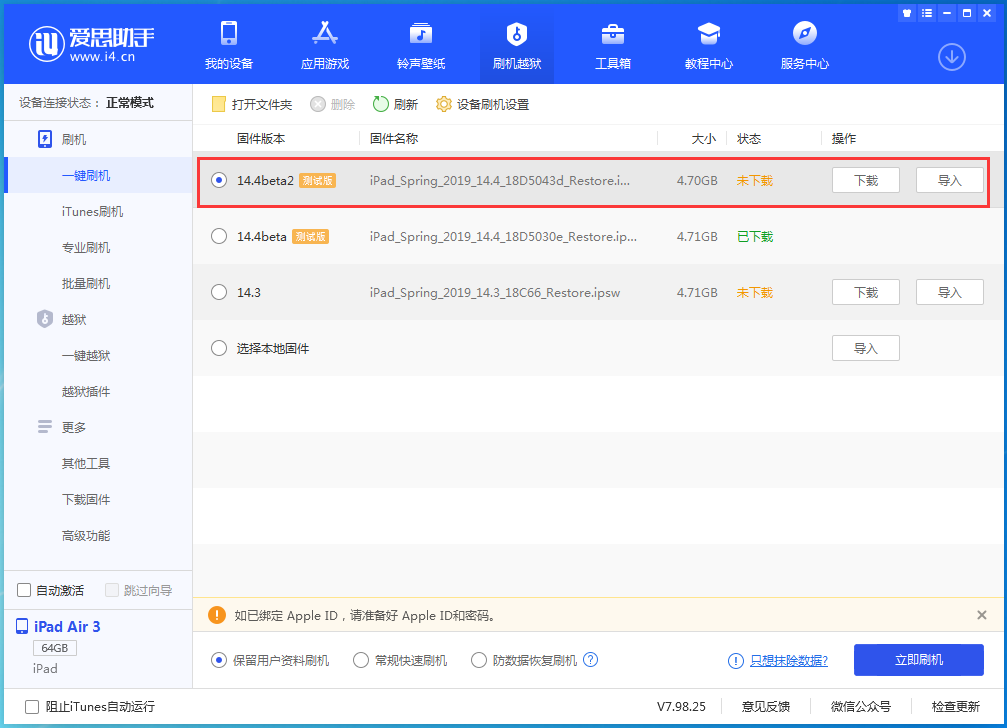 尉犁苹果手机维修分享iOS 14.4 Beta 2更新内容及升级方法 