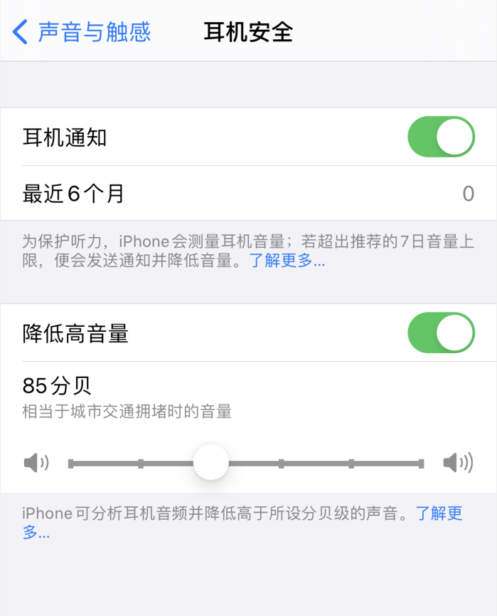 尉犁苹果手机维修分享iOS 14 新增保护听力功能 