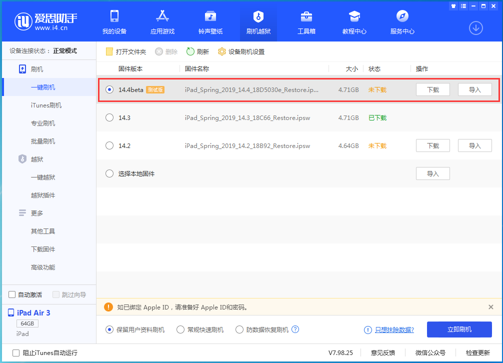 尉犁苹果手机维修分享苹果iOS 14.4/iPadOS 14.4 Beta 1发布 