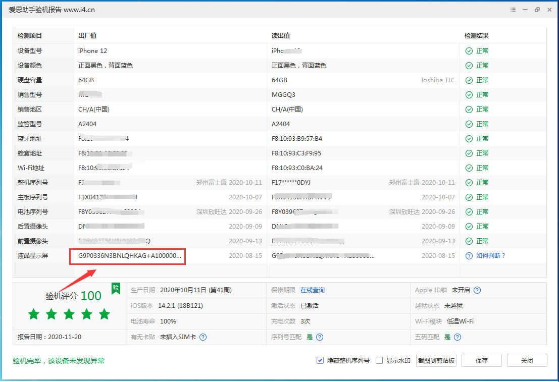 尉犁苹果手机维修分享iPhone12全系列屏幕变绿是什么原因造成的 