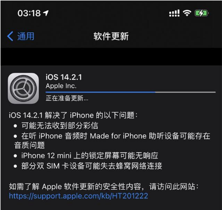 尉犁苹果手机维修分享iOS 14.2.1正式版发布 