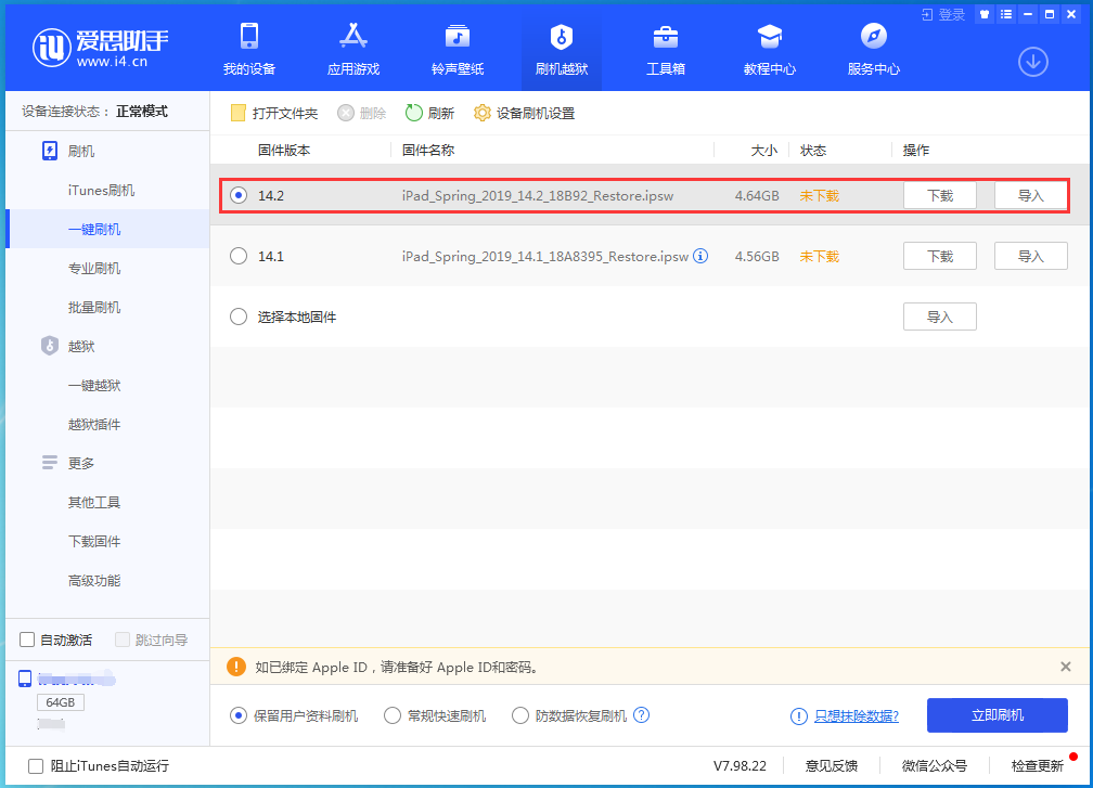 尉犁苹果手机维修分享老机型推荐升级iOS14.2正式版吗 