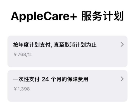 尉犁苹果手机维修分享Apple Care+ 服务计划年度支付和一次性支付有什么区别 