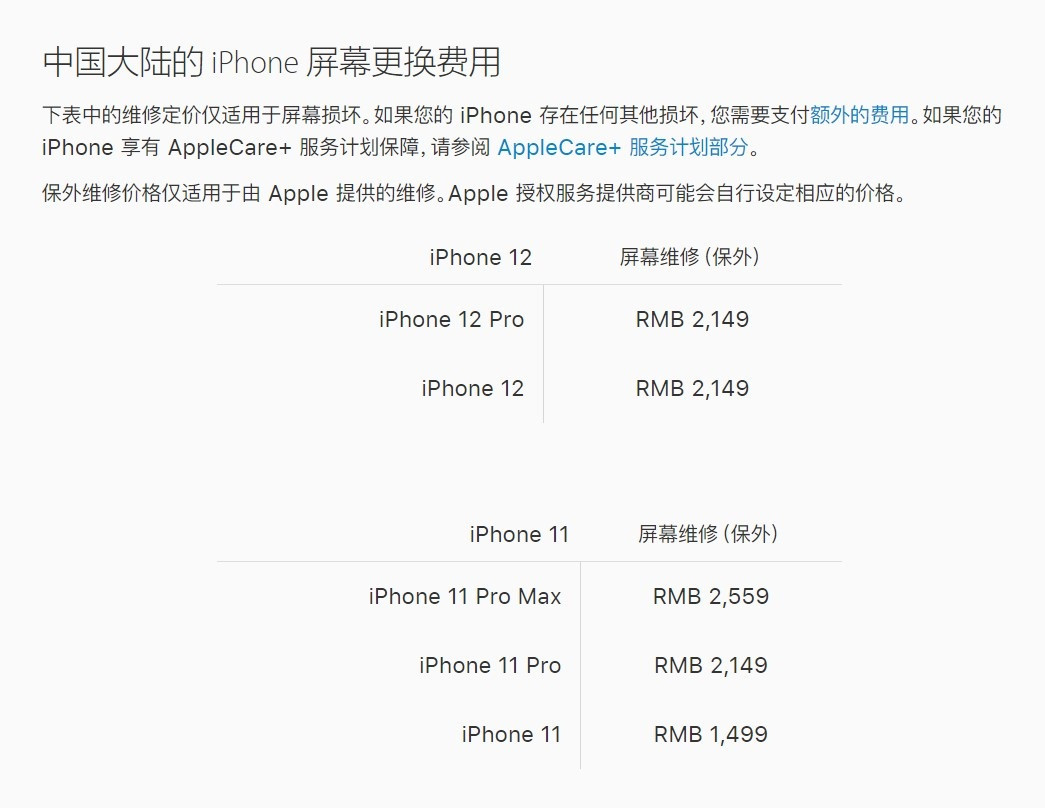 尉犁苹果手机维修分享iPhone 12/12 Pro 更换屏幕多少钱 