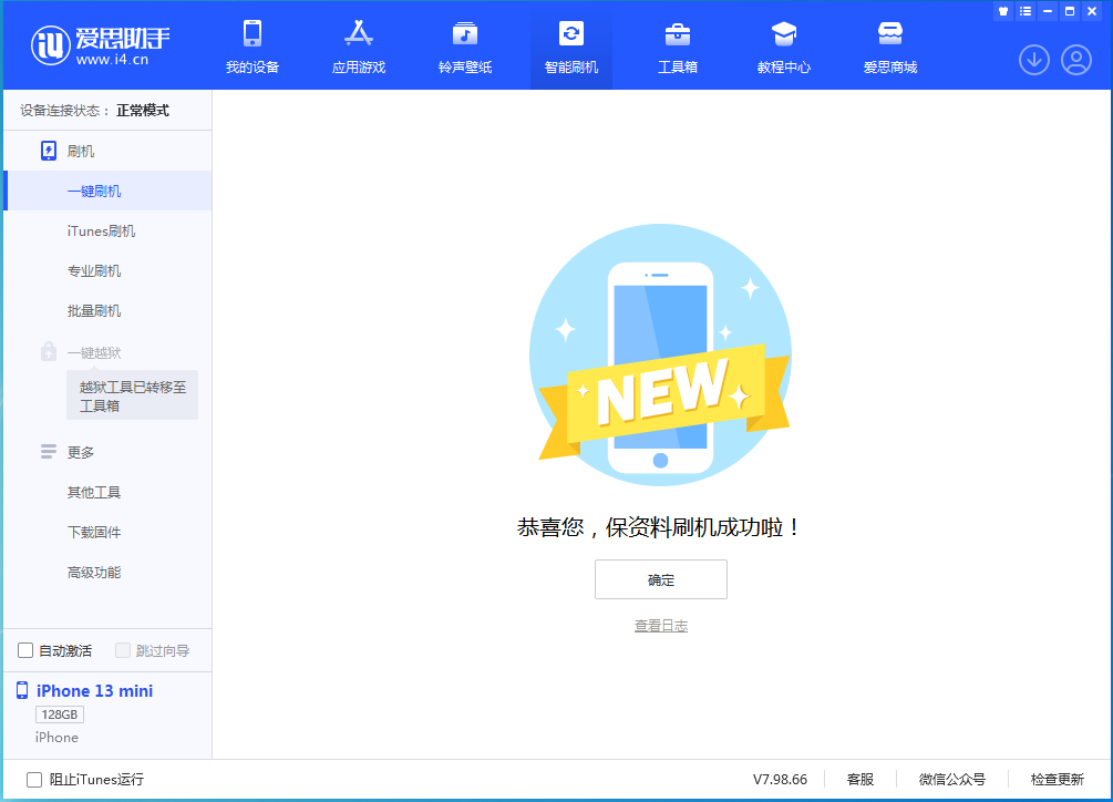 尉犁苹果手机维修分享iOS 16.5 RC版升级_iOS 16.5 RC版一键刷机教程 