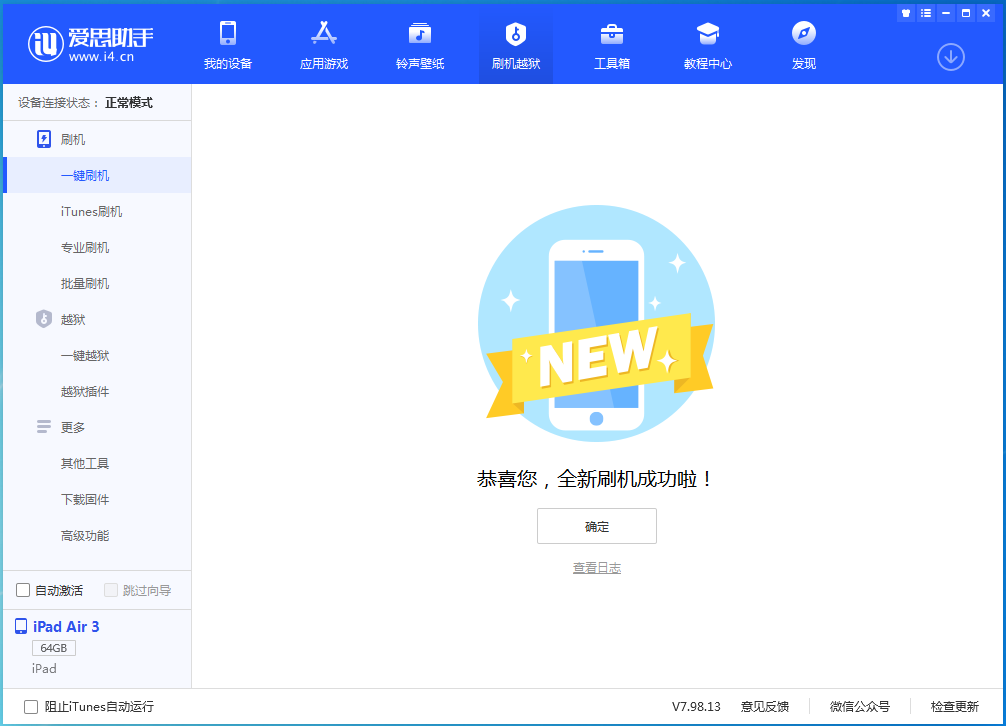 尉犁苹果手机维修分享iOS 15.7.1 RC版升级_iOS 15.7.1 RC版一键刷机教程 