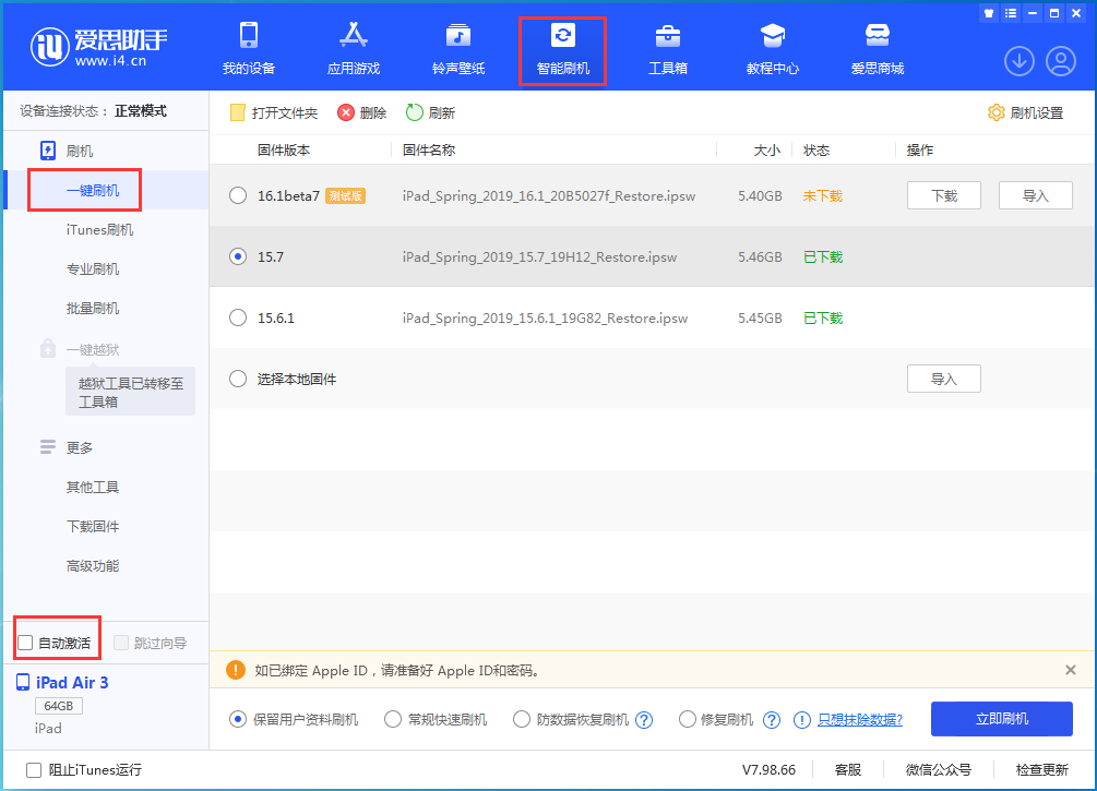 尉犁苹果手机维修分享iOS 15.7正式版刷机_iOS 15.7正式版一键升级教程 