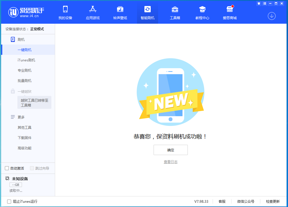 尉犁苹果手机维修分享iOS 15.0.2 正式版升级_iOS 15.0.2 正式版一键刷机教程 