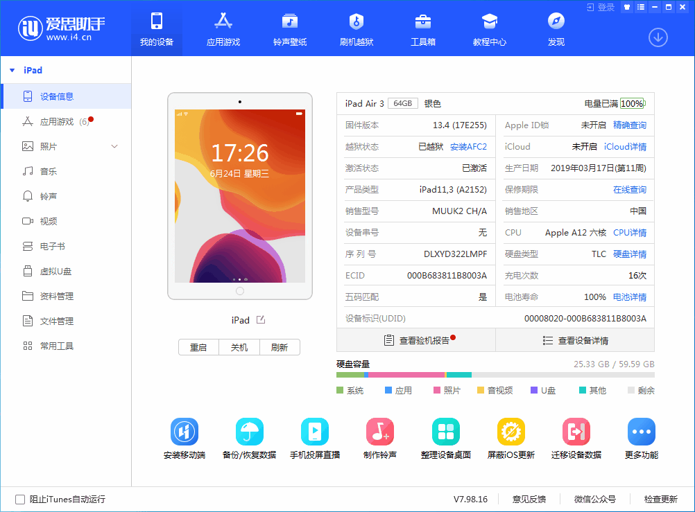 尉犁苹果手机维修分享iOS 14 测试版_iOS 14 测试版一键刷机教程 